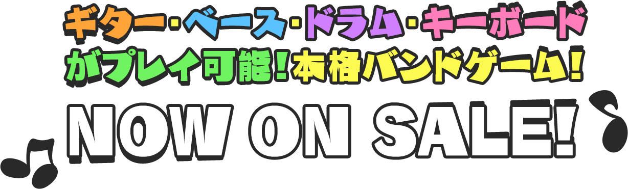 ギター・ベース・ドラム・キーボードがプレイ可能！本格バンドゲーム！　2025年12月11日（木）発売！