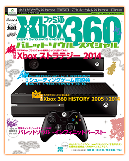 ファミ通Xbox360 バレットソウルスペシャル