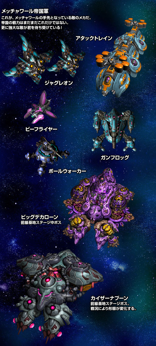 メッチャワール帝国軍