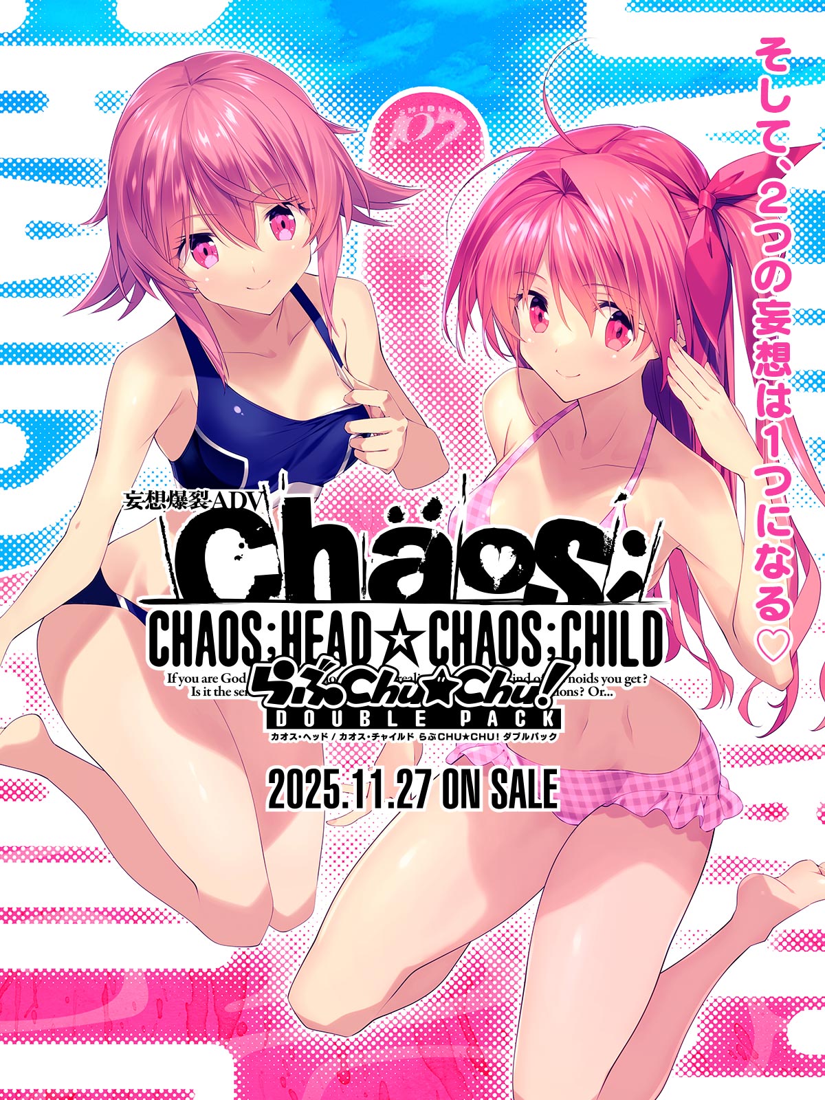 Nintendo Switch™で「CHAOS;HEAD」「CHAOS;CHILD」が遊べる！