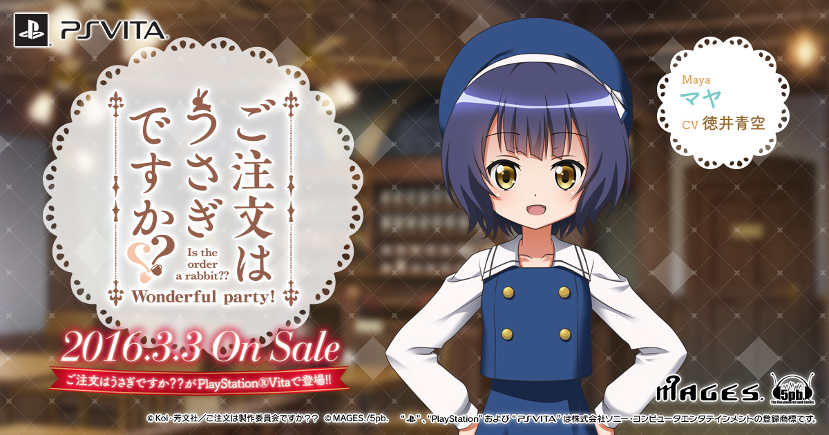 マヤ|キャラクター|PS Vita「ご注文はうさぎですか マヤ|キャラクター|PS Vita「ご注文はうさぎですか