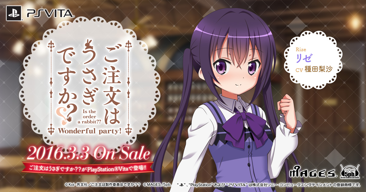 リゼ｜キャラクター｜PS Vita「ご注文はうさぎですか？？ Wonderful
