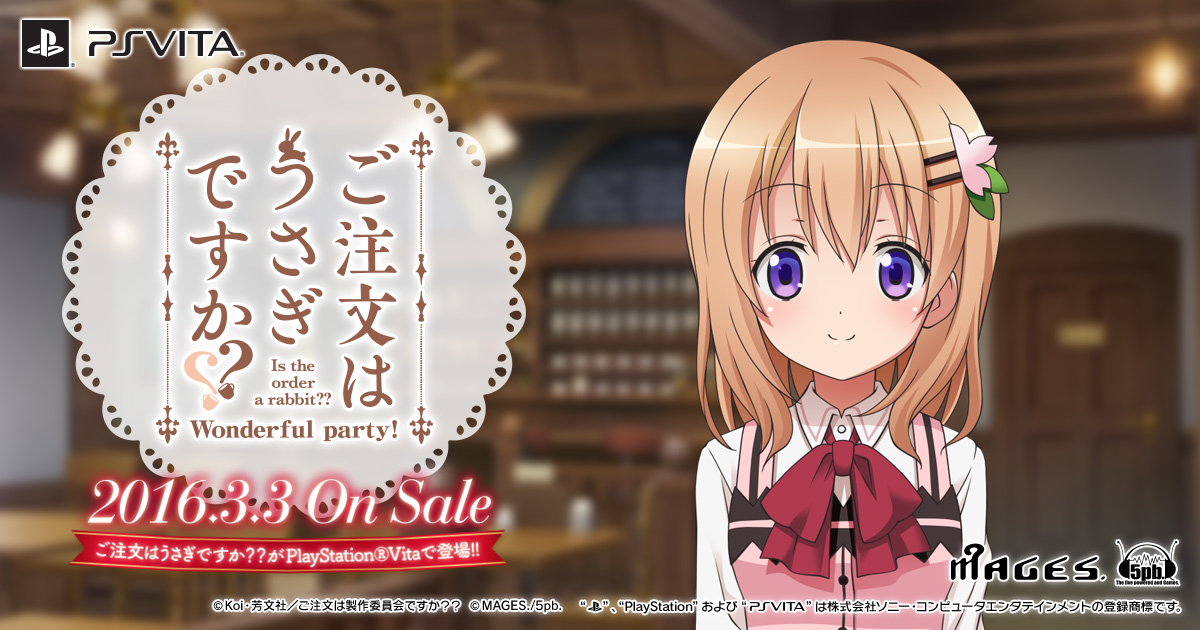 ゲームシステム｜PS Vita「ご注文はうさぎですか？？ Wonderful party
