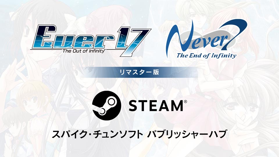 Switch/PS4/Steam「Infinity」シリーズリマスター 公式サイト