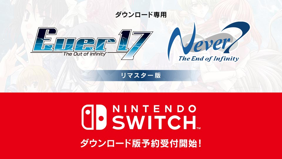 Switch/PS4/Steam「Infinity」シリーズリマスター 公式サイト