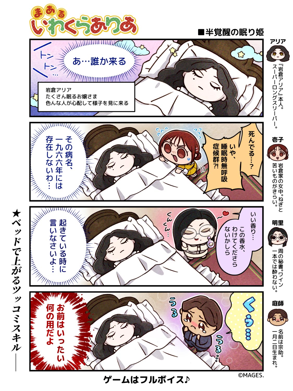 シーズン1「半覚醒の眠り姫」