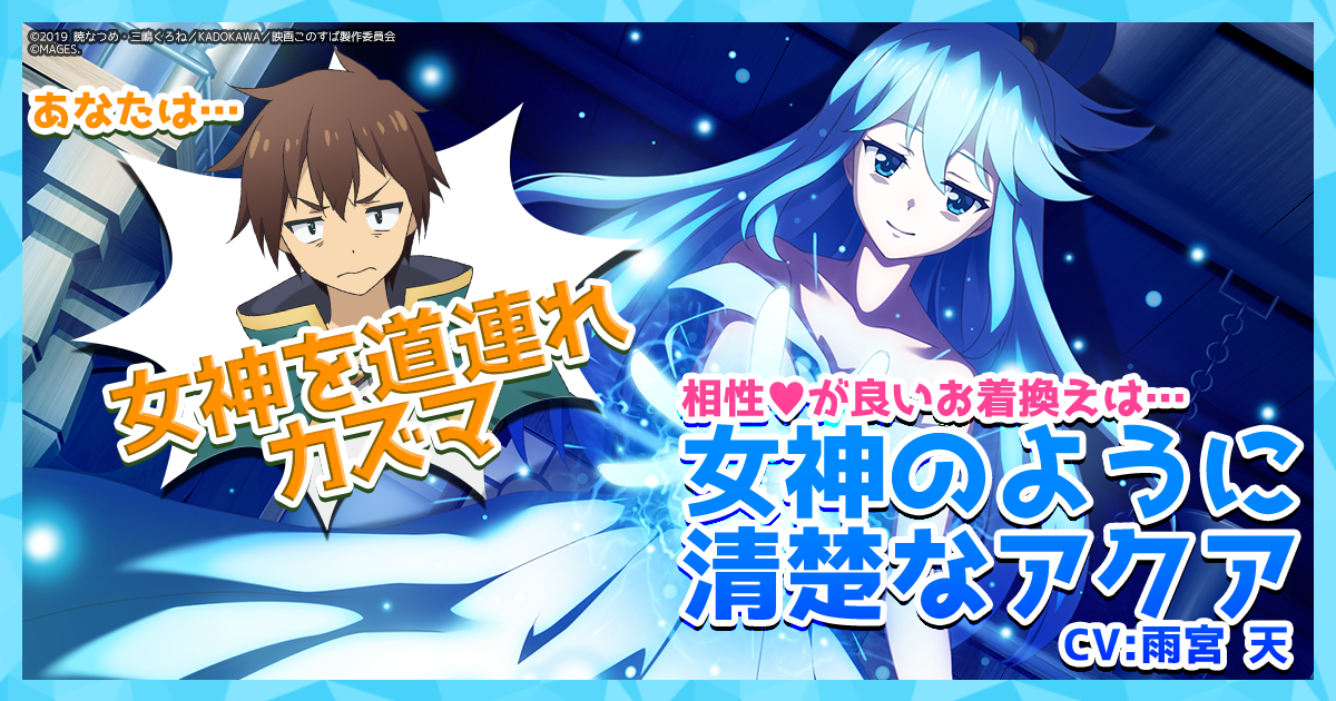 このすば欲望「貴方のカズマ度診断」