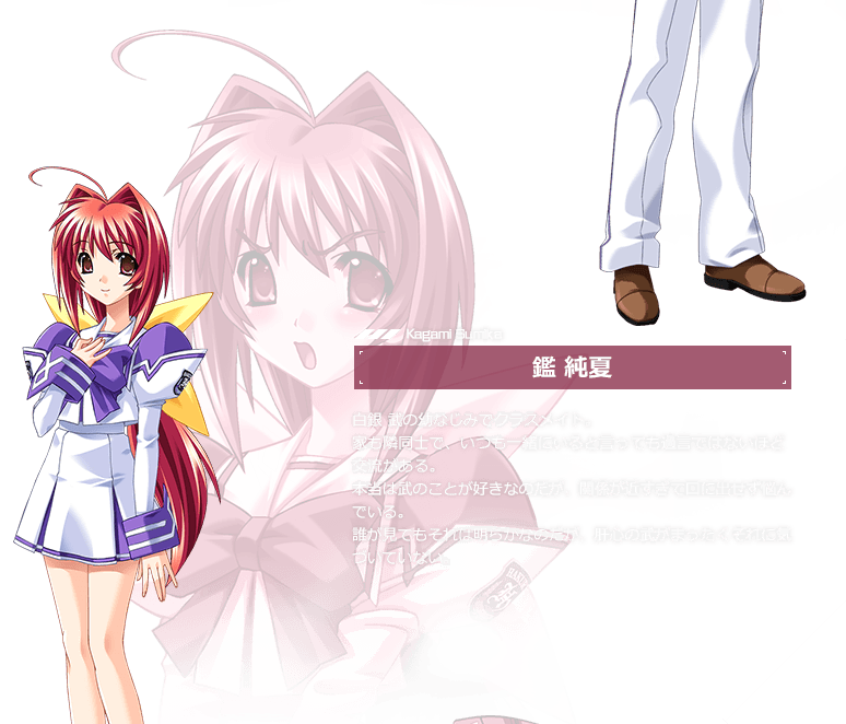 鑑 純夏 / 白銀 武の幼なじみでクラスメイト。家も隣同士で、いつも一緒にいると言っても過言ではないほど交流がある。本当は武のことが好きなのだが、関係が近すぎて口に出せず悩んでいる。誰が見てもそれは明らかなのだが、肝心の武がまったくそれに気づいていない。