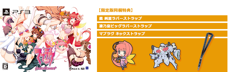  【限定版同梱特典】鑑 純夏ラバーストラップ 凄乃皇ビッグラバーストラップ マブラヴ ネックストラップ