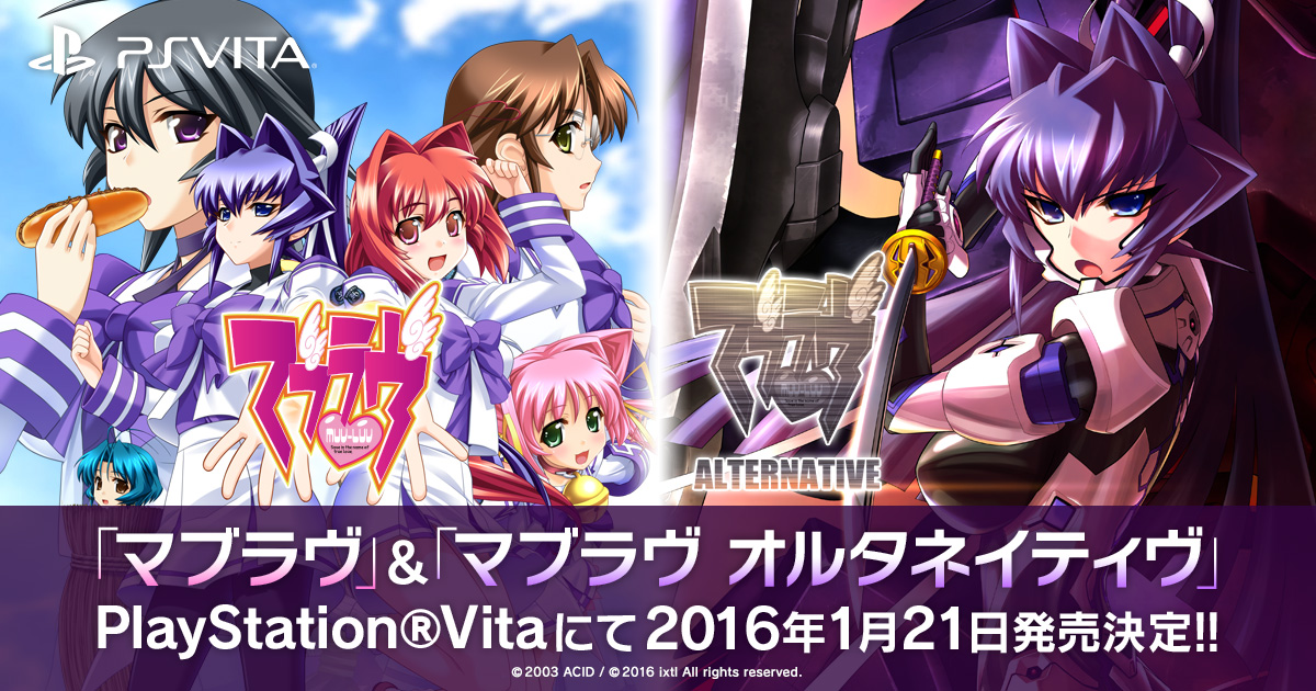 マブラヴ」＆「マブラヴ オルタネイティヴ」 PlayStation®Vitaにて2016年1月21日発売決定!!