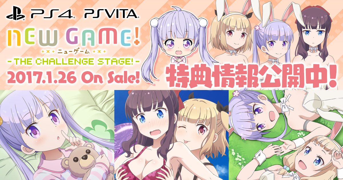 製品情報 - 「NEW GAME! -THE CHALLENGE STAGE！-」公式サイト