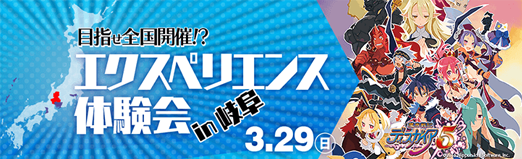エクスペリエンス体験会 in 岐阜