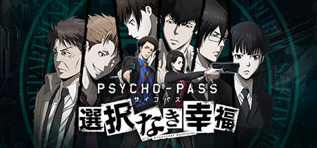 驚きの価格が実現！ PSYCHO-PASS サイコパス (Steam®) PC Windows for 選択なき幸福 ニンテンドー3DS/2DS