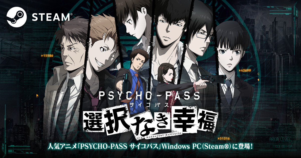 PSYCHO-PASS サイコパス 選択なき幸福 for Windows PC (Steam®)