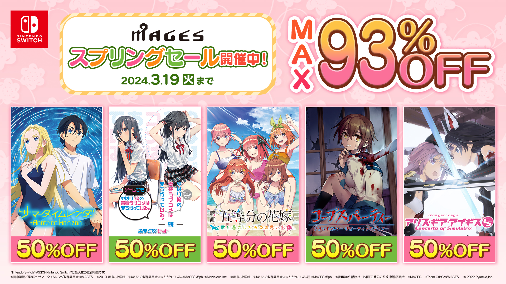 Nintendo Switch™用のDL版が最大93％OFF！『MAGES.スプリングセール