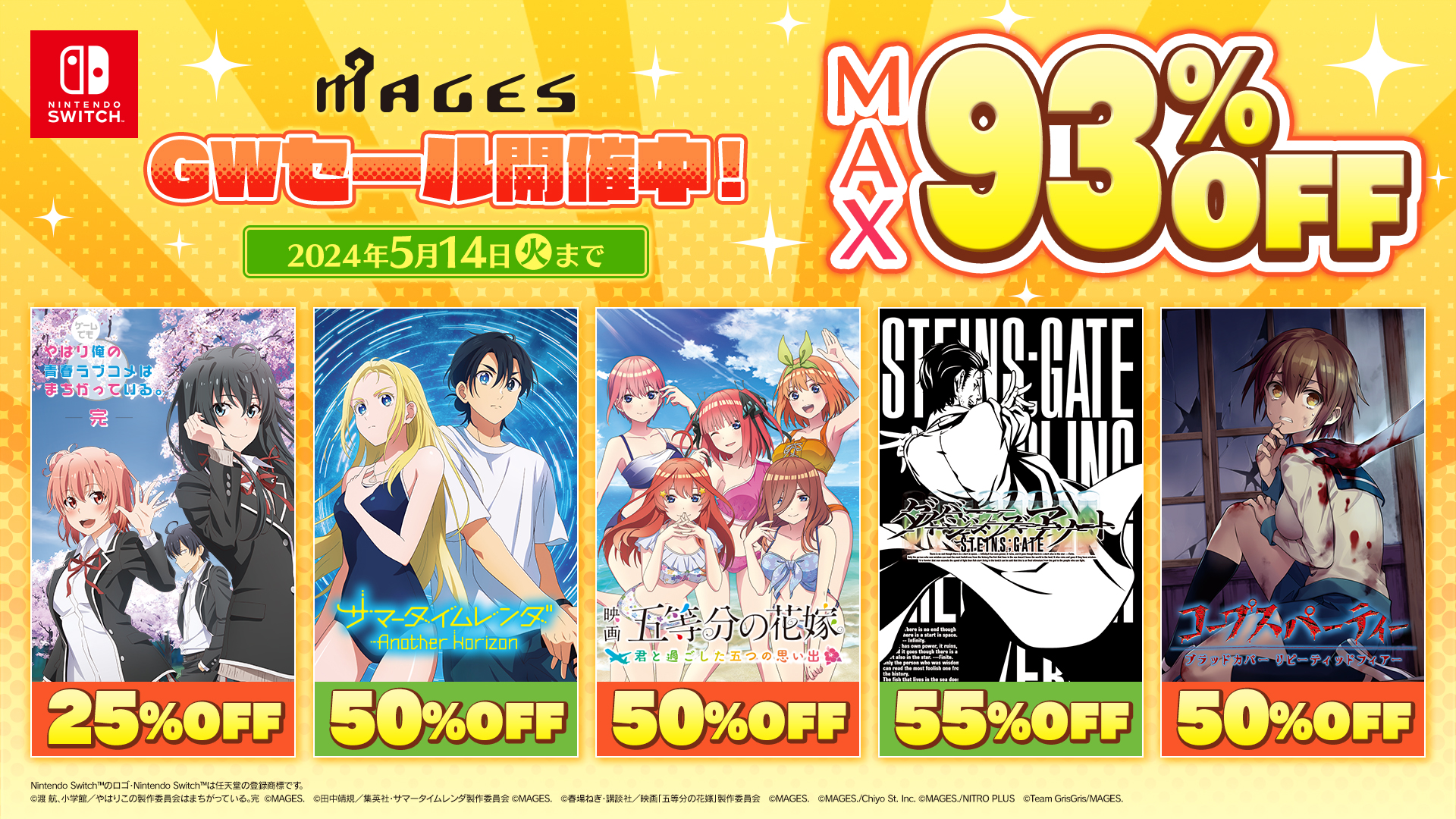 Nintendo Switch™用のDL版が最大93％OFF！『MAGES.GWセール2024』 5月 