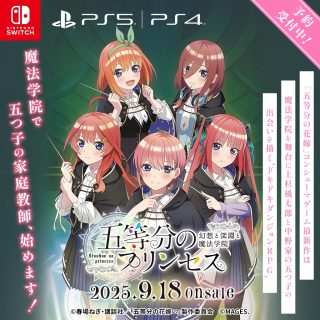 五等分のプリンセス ～幻想と深淵と魔法学院～