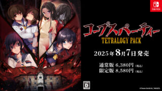 シリーズ4作品が1本になったお得なパック！Nintendo Switch『コープスパーティー TETRALOGY PACK』8月7日に発売！