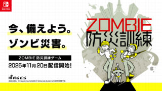 ゾンビ特化型防災訓練シミュレーション「ZOMBIE防災訓練」11月20日配信決定！
