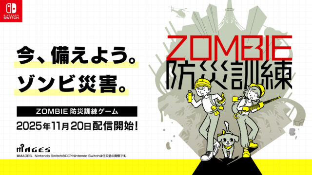 ゾンビ特化型防災訓練シミュレーション「ZOMBIE防災訓練」11月20日配信決定！