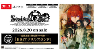 『STEINS;GATE RE:BOOT』完全数量限定生産の超限定版の予約受付は、6月15日まで！お早目のご予約を！