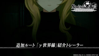 『STEINS;GATE RE:BOOT』過酷なγ(ガンマ)世界線を描く新ルート紹介トレーラーを公開！