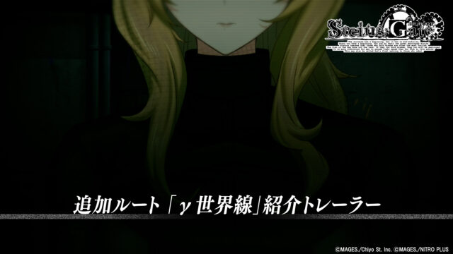 『STEINS;GATE RE:BOOT』過酷なγ(ガンマ)世界線を描く新ルート紹介トレーラーを公開！