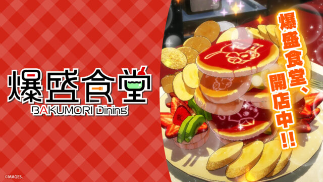 Steam版「爆盛食堂」配信開始！2週間限定のローンチセール開催中！