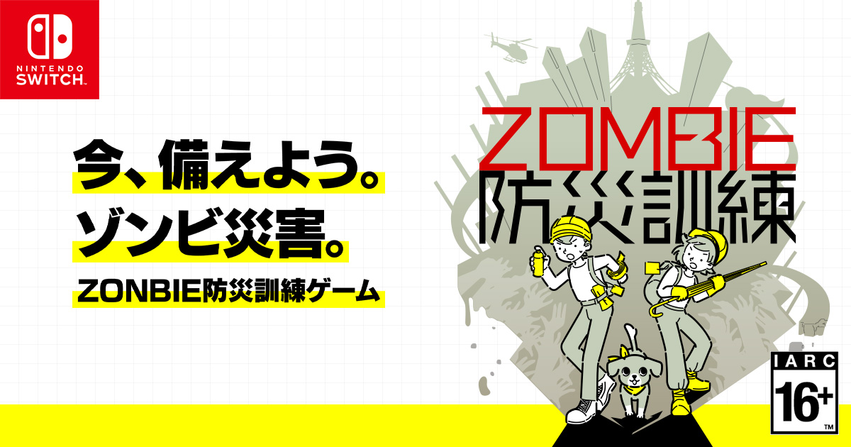 Switch「ZOMBIE防災訓練」ポイント＆クリックADV
